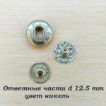 Кнопки альфа металл d15 mm с ответными частями
