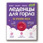 Леденцы для Горла на Красном масле 32г