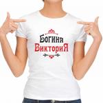 Футболка женская "Богиня Виктория"