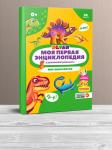 Книга DEVAR 10790 Мир динозавров в доп.реальности