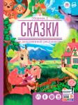 Книга DEVAR 4368 сказки в доп. реальности.Сборник 2