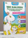 Книга DEVAR 4375 Домашние животные, 100 наклеек