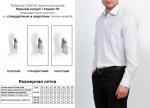 Casino (Германия) Сорочка мужская длинный рукав, CBe131/318/K3902