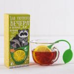 Подарочный набор «Для уютного вечера»: чай 25 г, ситечко для чая