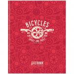 Дневник 1-11 кл. 40 л. (лайт) Bicycles. Speed and drive, глянцевая ламинация, Ду40 лт_31110