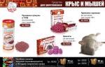 Брикеты для уничтожения крыс и мышей Help 50 г 80264