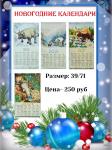 2021 Календарь Зимний лес