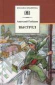 ШБ Выстрел (третья повесть трилогии)