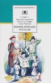 ШБ Аверченко,Тэффи,Черный. Юмористические рассказы