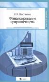 Финансирование "упрощенцев"