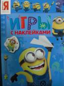 Игры с наклейками (синие)