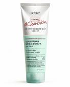 #Clean Skin Маска-Фольга Серебряная для лица от прыщей и черных точек 75мл