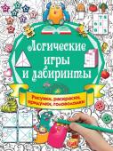 Дмитриева В.Г. Логические игры и лабиринты