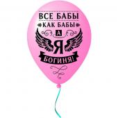 Воздушные шары  25 шт, 10"/25см "Я Богиня", (микс)