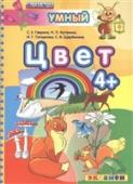 4+ Цвет