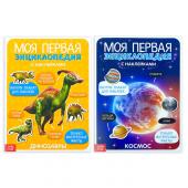 Наклейки «Энциклопедии о динозаврах и космосе», набор 2 шт. по 8 стр., формат А4
