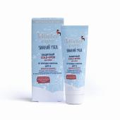 WINTER CARE ЗИМНИЙ УХОД ЗАЩИТНЫЙ COLD-КРЕМ для лица от холода SPF 8, 50мл