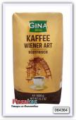 Венский кофе в зернах Gina Kaffee Wiener Art  1 кг