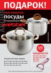 Кастрюля ?18 см, 3 л Webber BE-121/2 со стеклянной крышкой + ПОДАРОК