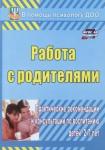 Шитова Екатерина Владимировна Работа с родителями. Практические рекомендации