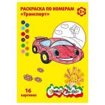 Раскраска по номерам Каляка-Маляка ТРАНСПОРТ А4 8 л. от 3 лет