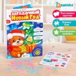 Игровой набор со светящимися наклейками «Загадочный Новый год»
