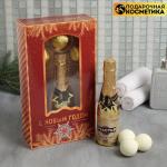 Гель для душа Шампанское "С Новым Годом!", + бомбочки для ванн 3 шт