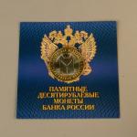 Монеты 10-ки Би металл Саратовская обл. открытка 1449