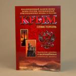 Альбом Крым без монет 0724