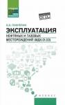 Эксплуатация нефтяных и газовых месторождений дп