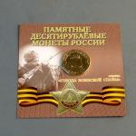 Монеты 10-ки ГВС Брянск открытка 0443