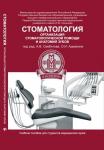 Стоматология:организац.стоматол.помощи и анатомия
