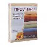 Трикотажная простыня на резинке 140х200х20, 100% хлопок, пл. 125 гр./кв. м., Крем