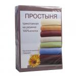 Трикотажная простыня на резинке 180х200х20, 100% хлопок, пл. 125 гр./кв. м., Мокко