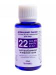 22. Пилинг №22 30% AHA acid 2% BHA acid для проблемной и жирной кожи ph 2.2