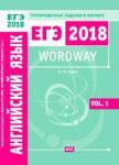 Wordway. Тренировочные задания по английскому языку в формате ЕГЭ. Словообразование. Vol. 1