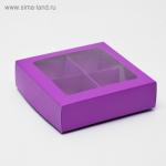 Коробка для конфет 4 шт, с коном, фиолетовая, 12,5 х 12,5 х 3,5 см