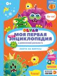 Книга DEVAR 44450 Охота на вирусы в доп.реальности