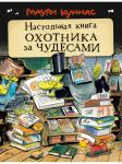 Куннас Маури Настольная книга охотника за чудесами