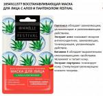 Восстанавливающая маска для лица с алоэ и пантенолом Festival, Ninelle