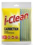 Салфетки губчатые для влажной уборки I-CLEAN  3шт