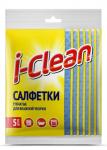 Салфетки губчатые для влажной уборки I-CLEAN  5шт