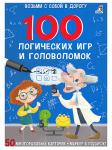 Карточки 100 логических игр и головоломок 9785436606705