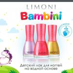 LIMONI ДЕКОР Для ногтей Bambini Лак д/ногтей /смывается водой/