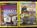 Журнал National geographic Traveler