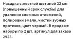 Комплект жестких насадок к зубной щетке HSD-010 (2 шт), ширина активной зоны щетины 22мм, цвет черный, упаковка блистер