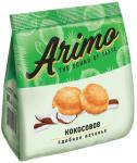 Печенье сдобное АРИМО Кокосовое 250г