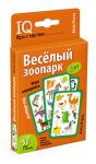 Умные игры с картами (50 карт) Весёлый зоопарк. Игра находилка