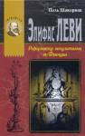 Шакорнак Поль Реформатор оккультизма во Франции (1810-1875)