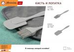 Кисть кулинарная силиконовая, 17*3 см BASIC Marmiton